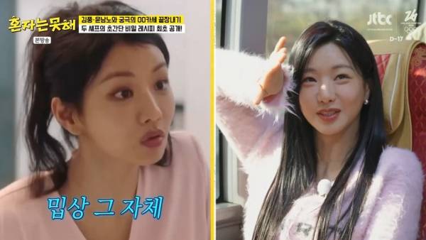 사진=JTBC 혼자는 못 해 캡처