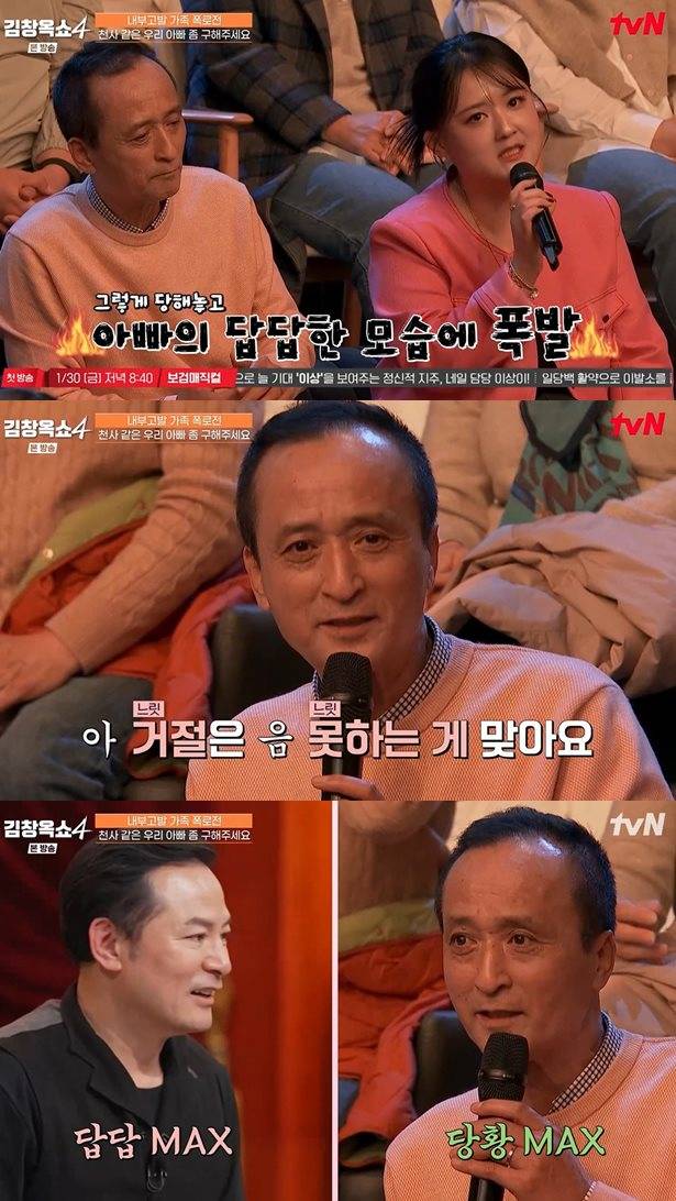 tvN '김창옥쇼4' 방송 캡처