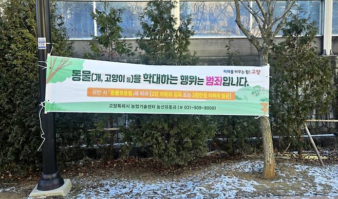 ▲ 고양시에서 설치한 현수막 / 사진=독자제공