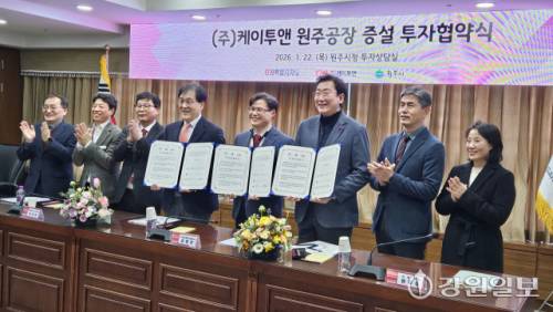 ◇(주)케이투앤 원주공장 증설 투자협약식이 22일 시청 7층 투자협약실에서 원강수 시장과 김광래 경제부지사, 김병열 케이투앤 대표 등이 참석한 가운데 열렸다. 원주=허남윤기자