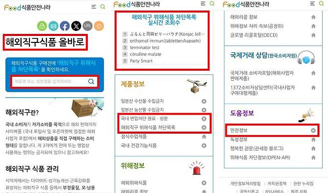 해외직구식품 올바로 모바일 버전 / 출처=IT동아