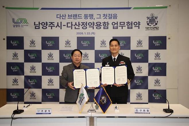 주광덕 남양주시장과 구본철 다산정약용함 함장이 업무협약 체결 후 기념촬영을 하고 있다. (사진=남양주시 제공) photo@newsis.com *재판매 및 DB 금지