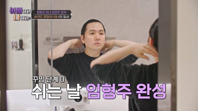 사진= TV조선 '아빠하고 나하고 시즌3'