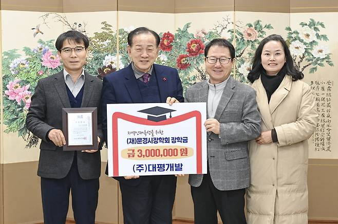 ▲ 김성식 ㈜대평개발 대표가 (재)문경시장학회 장학금을 기탁한 후 신현국 이사장과 함께 기념촬영을 하고 있다.