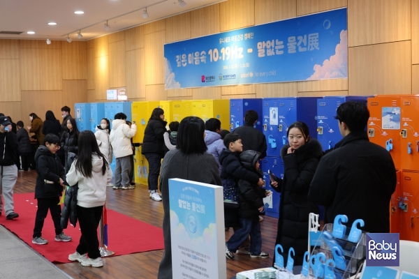 1월 22일부터 25일까지 부산시청 1층 도시철도 연결 통로에서 열리는 유니세프 한국위원회 마음건강 캠페인 「깊은 마음속 10.19Hz – 말없는 물건전(展)」. ⓒ부산광역시