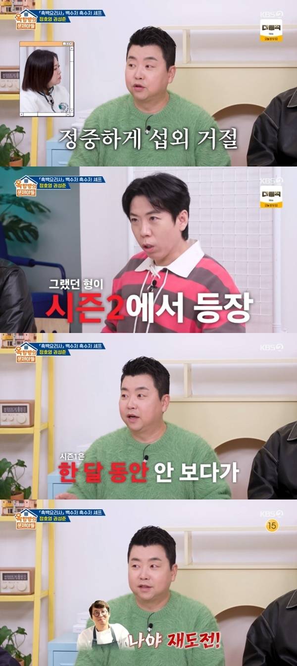 KBS 2TV '옥탑방의 문제아들'