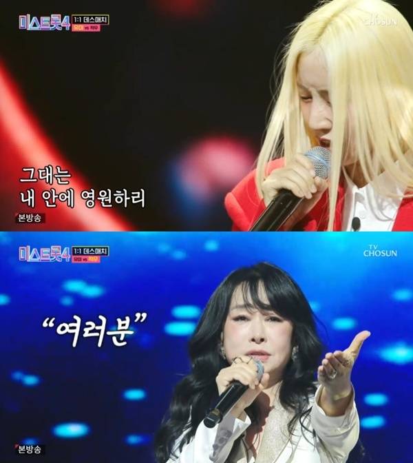 TV조선 '미스트롯 4' 캡처