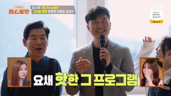 KBS2TV '신상출시 편스토랑' 캡처