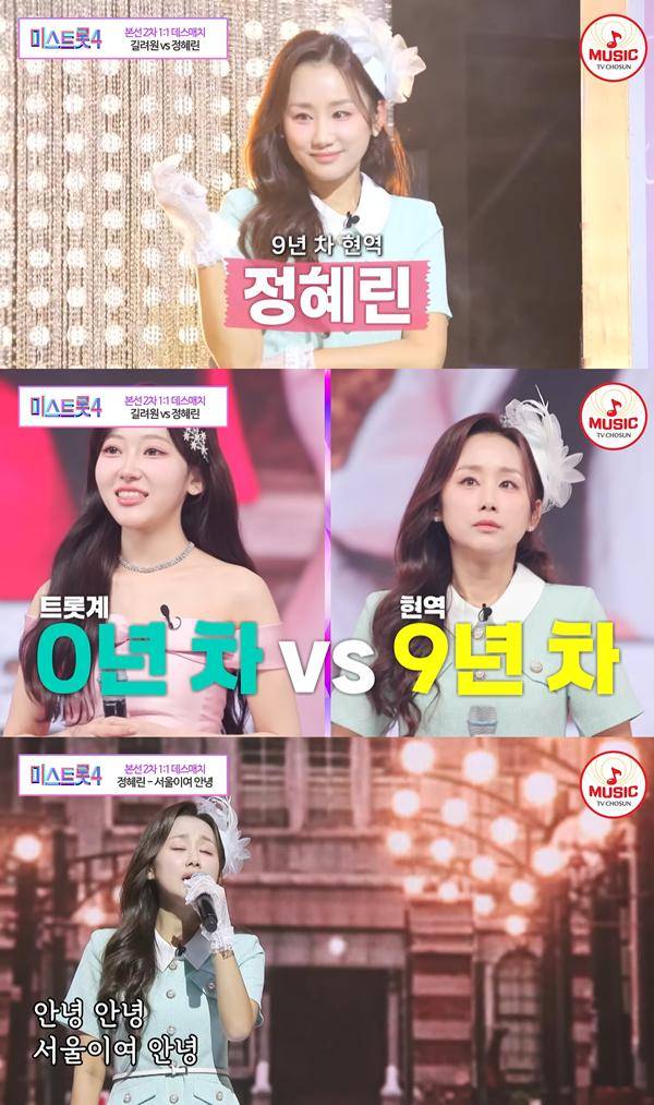 TV조선 '미스트롯4' 방송 캡처 ⓒTV조선