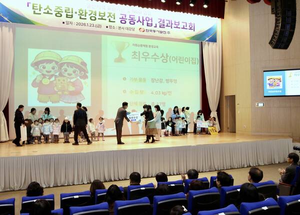 한국동서발전은 23일 오전 10시30분 본사 대강당(울산 중구 소재)에서 '2025년도 탄소중립·환경보전 공동사업 결과보고회'를 개최했다. 이날 '자원순환 체험교육' 부문에서 '자연숲 어린이집'이 최우수상을 수상하는 모습. ⓒ한국동서발전
