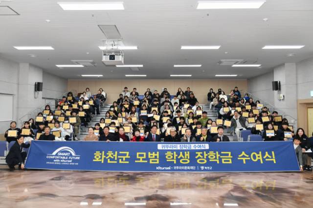 ▲ 귀뚜라미 문화재단은 20일 화천커뮤니티센터를 방문해 지역 중고교생 100명에게 장학금 5000만원을 전달했다.