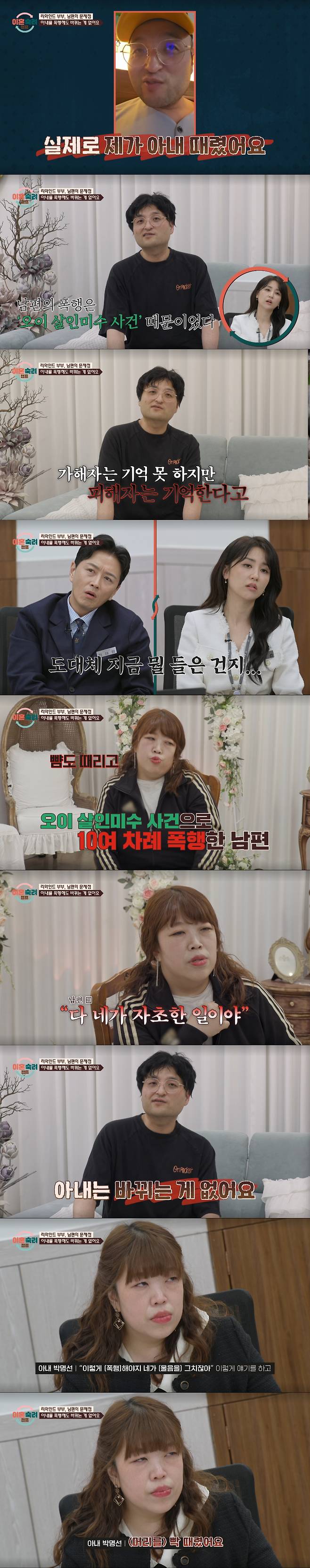 심층 가사 조사를 받는 리와인드 부부. /사진=JTBC '이혼 숙려 캠프' 캡처