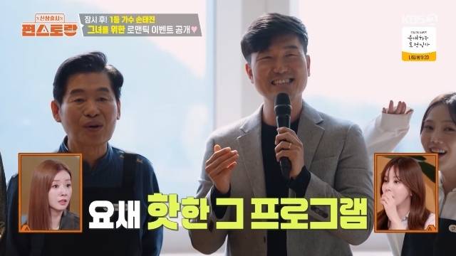 KBS 2TV ‘신상출시 편스토랑’ 캡처