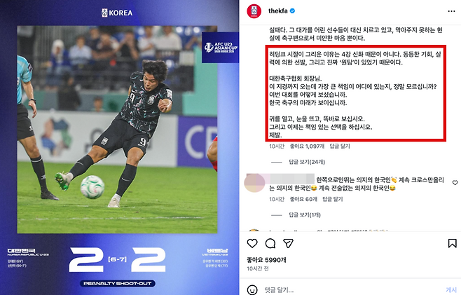 ▲ ⓒ대한축구협회 SNS