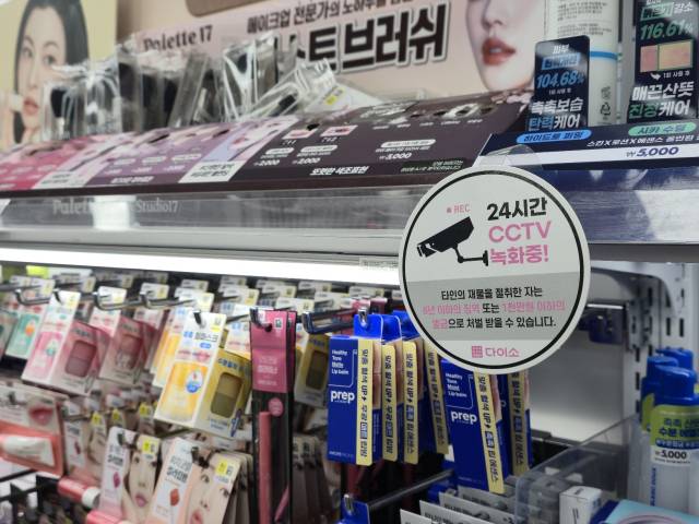 23일 방문한 대구 한 다이소 매장. 재물 절취 시 처벌 받을 수 있다는 안내판이 붙어 있다. 김지효 기자