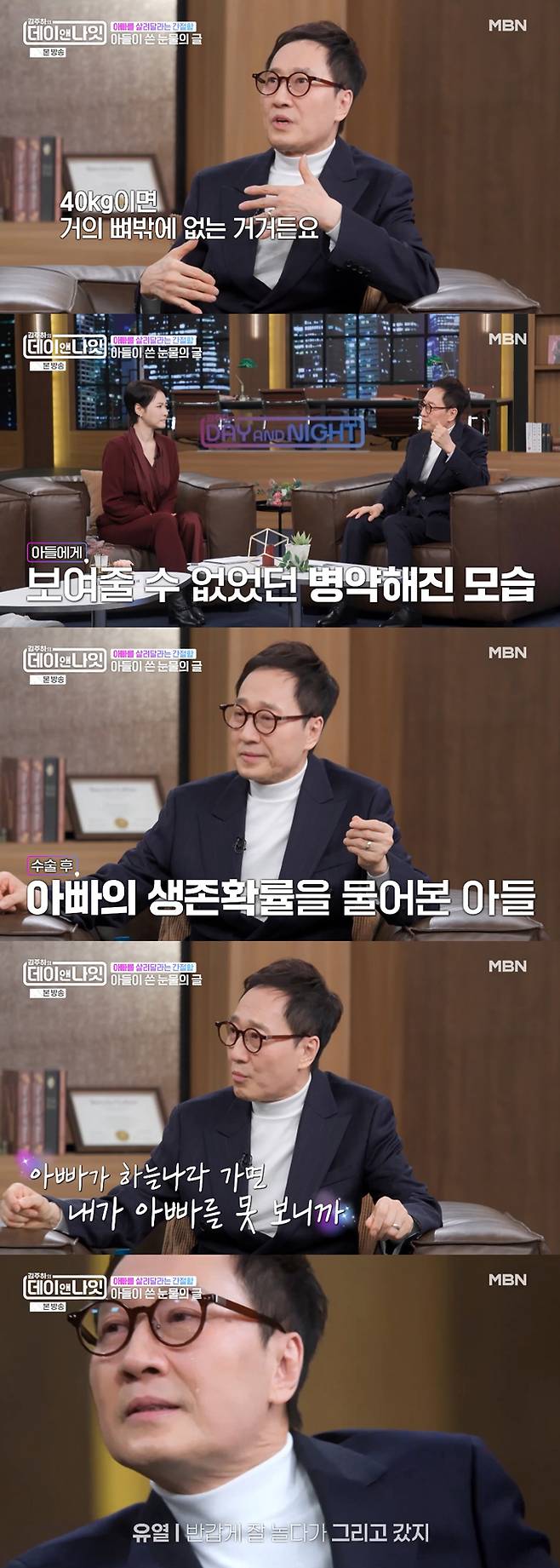 가수 유열이 희귀 폐섬유증 투병 당시 아빠의 쾌유를 빌었던 아들의 간증문을 공개했다./사진=MBN '김주하의 데이앤나잇' 방송 화면