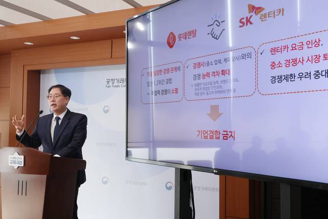 이병건 공정거래위원회 기업거래결합심사국장이 26일 정부세종청사 공정위 기자실에서 SK렌터카와 롯데렌탈 기업결합 심사결과를 발표하고 있다. 공정위는 국내 렌터카 시장의 가격 인상 등 경쟁을 실질적으로 제한할 우려가 상당히 크다고 판단해 결합을 금지하는 조치를 부과했다. 세종=연합뉴스