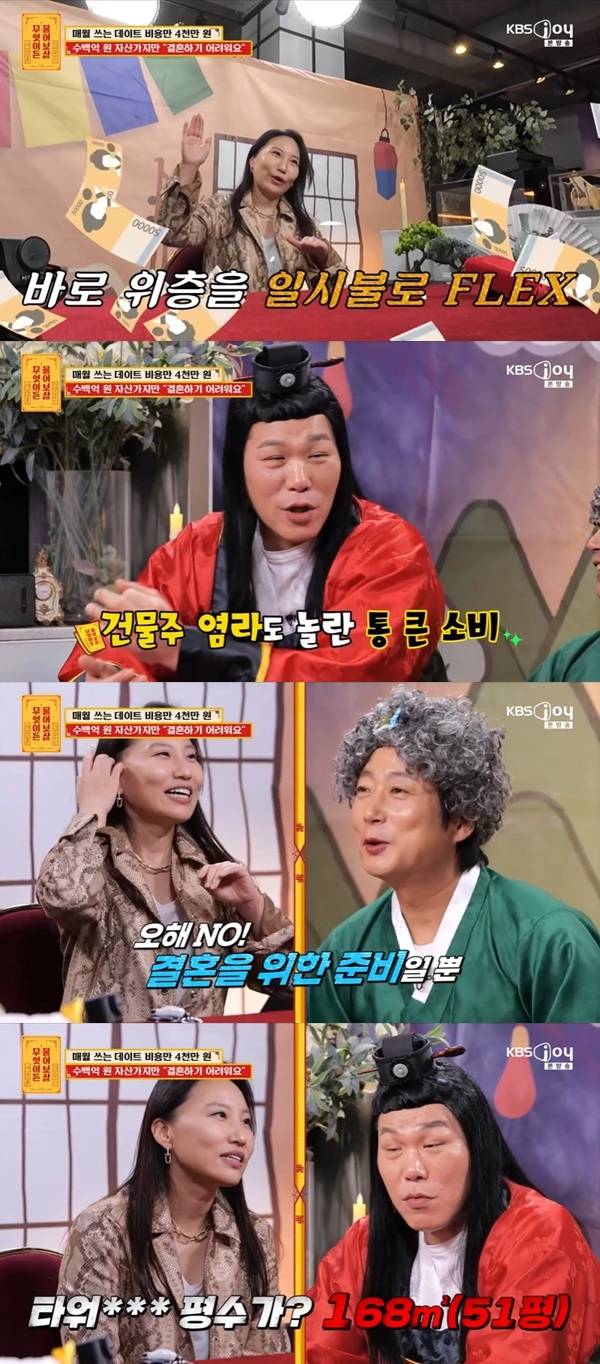 KBS JOY ‘무엇이든 물어보살’