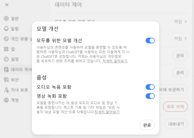 챗GPT(지피티)는 모델을 개선하고자 사용자의 채팅과 이미지를 사용한다. 이를 막으려면 별도로 거부 설정을 해야 한다. 컴퓨터에서 지피티의 데이터 제공을 거부하는 설정하는 모습.