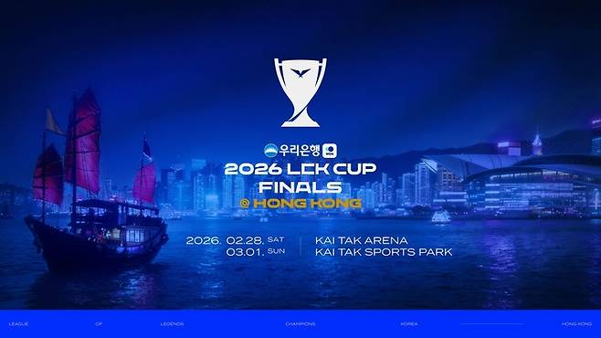 2026 LCK컵 결승전 키비주얼. 사진 | 라이엇 게임즈