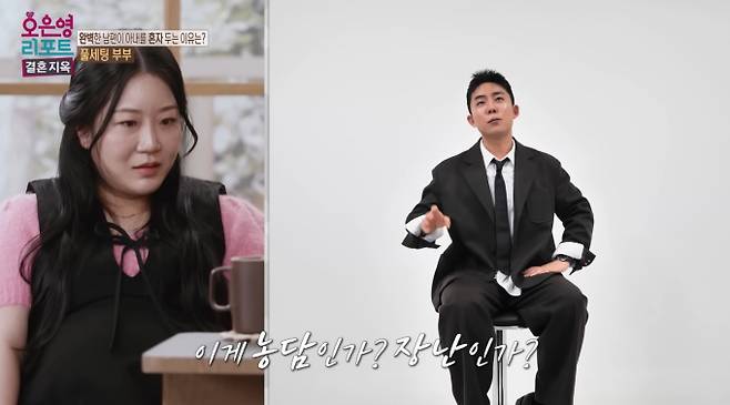'오은영 리포트 결혼 지옥'