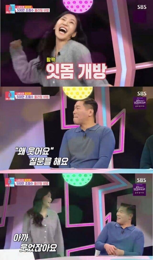 코미디언 김지유가 농구선수 출신 방송인 서장훈을 상대로 자신만의 독특한 플러팅 기술을 선보였다./SBS '동상이몽2-너는 내 운명'