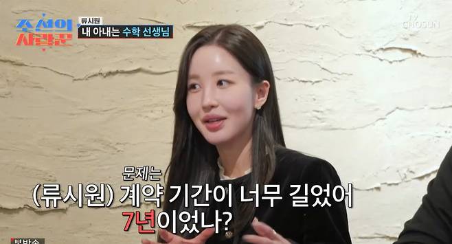 TV조선 ‘조선의 사랑꾼’