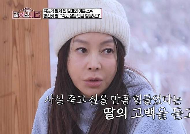 사진 = KBS1 '황신혜의 같이 삽시다'