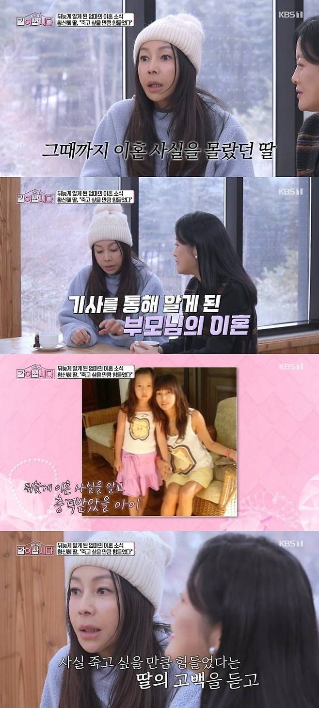 사진 = KBS1 '황신혜의 같이 삽시다'