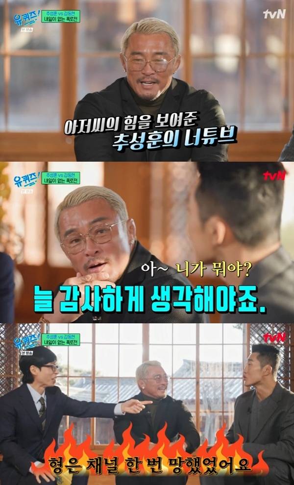 tvN '유 퀴즈 온 더 블럭' 캡처