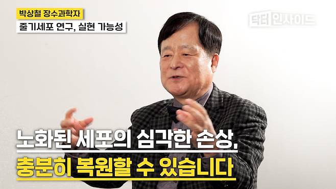 /조선일보 의학·건강 유튜브 '닥터 인사이드'