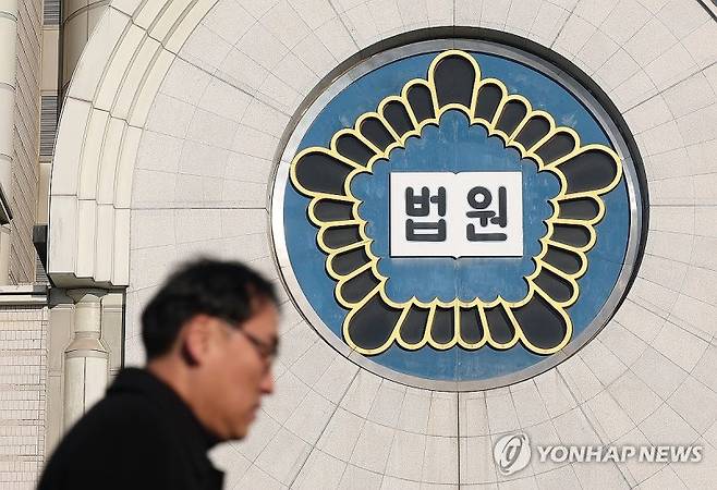 법원. 연합뉴스