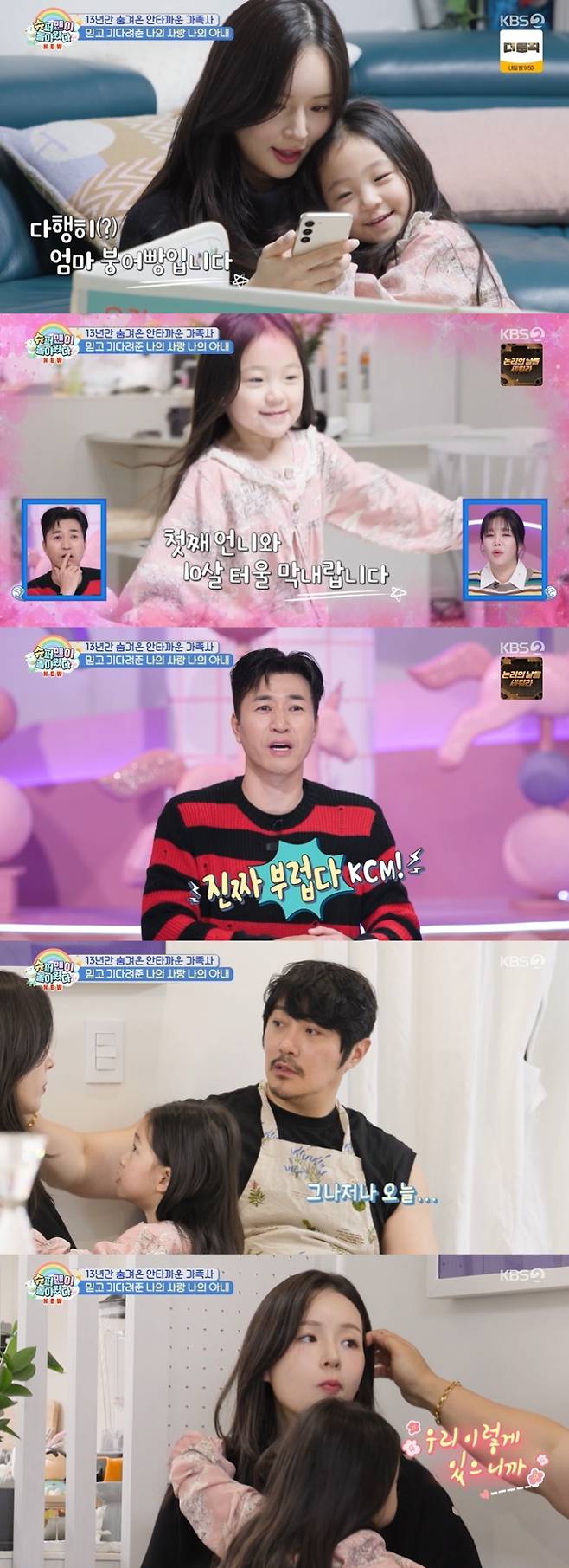 사진=‘슈퍼맨이 돌아왔다’ 방송 캡처.