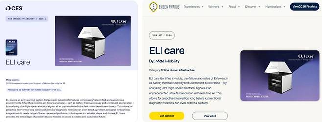 메타모빌리티, CES 2026 혁신상 이어 에디슨어워즈 파이널리스트 선정 / 출처=메타모빌리티