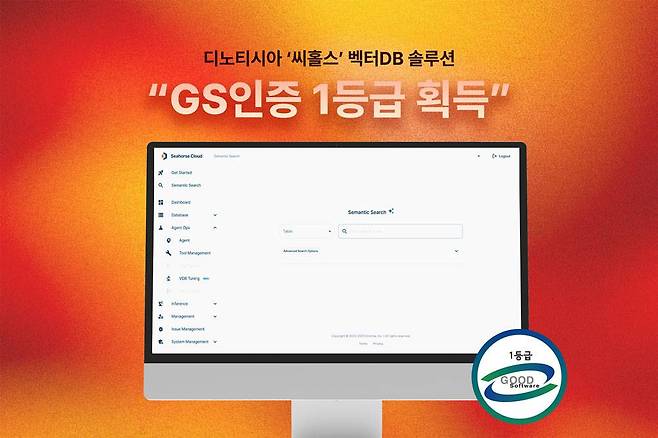 디노티시아, '씨홀스' GS인증 1등급 획득 / 출처=디노티시아