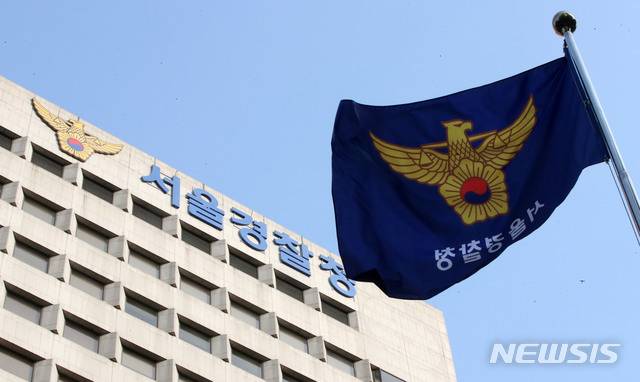 서울경찰청./사진=뉴시스.