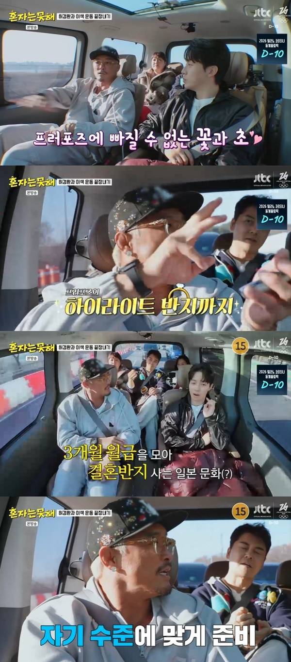 JTBC 예능 ‘혼자는 못 해’