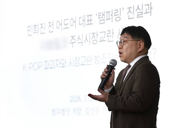 민희진 전 어도어 대표 소송대리인 김선웅 변호사(법무법인 지암)가 28일 오후 서울 종로구 교원종각빌딩 챌린지홀에서 민 전 대표의 ‘뉴진스 탬퍼링’ 의혹을 반박하는 기자회견을 열고 발언하고 있다. 연합뉴스