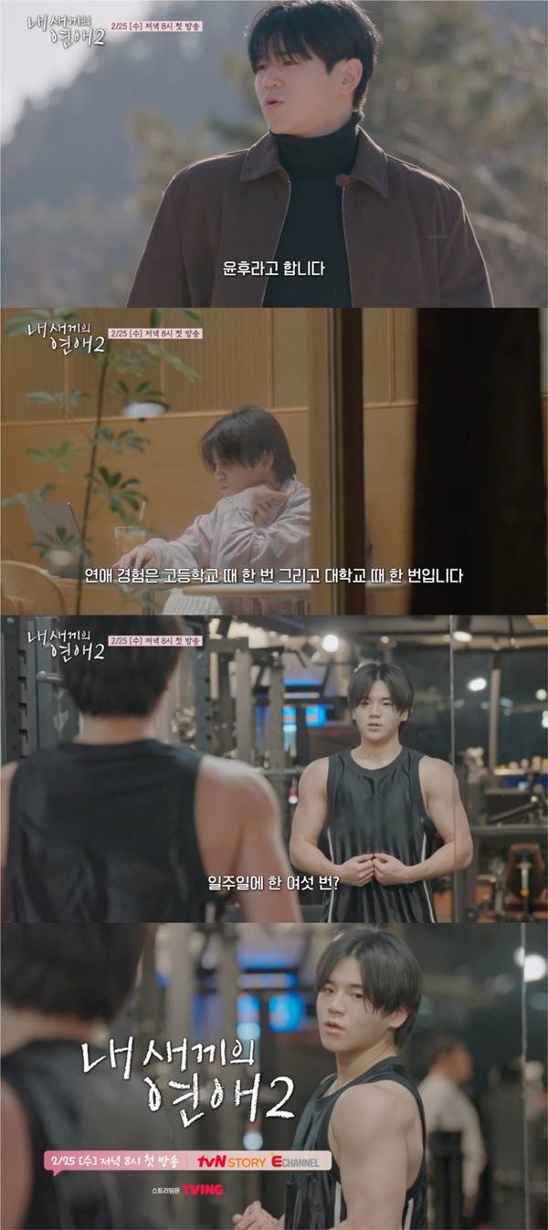 내 새끼의 연애2 / 사진=vN STORY & E채널 제공