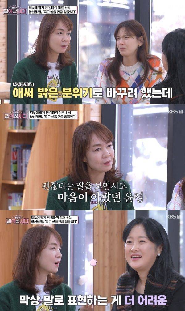 사진=KBS1 황신혜의 같이 삽시다 캡처