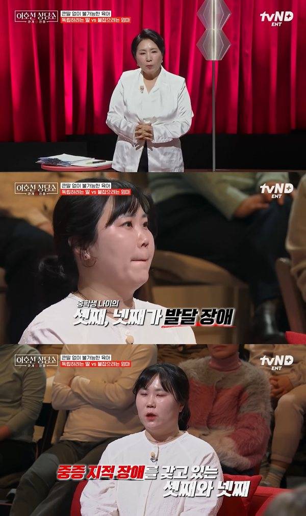 ⓒ'이호선 상담소' 방송 캡처