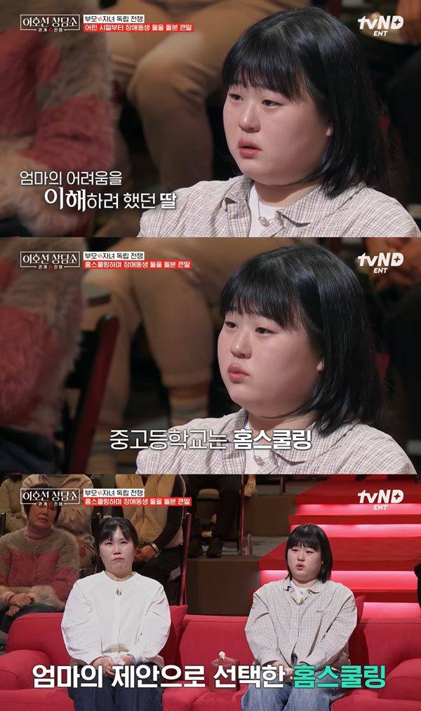 ⓒ'이호선 상담소' 방송 캡처