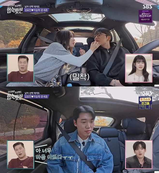 ⓒSBS '자식 방생 프로젝트 합숙 맞선'