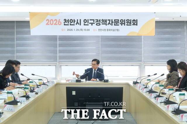 천안시가 29일 시청 중회의실에서 2026 인구정책자문위원회를 개최했다. /천안시