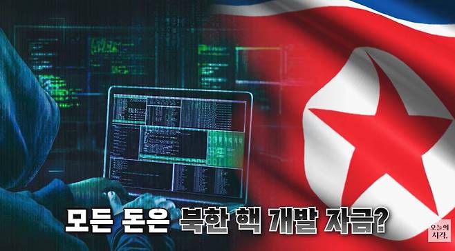 북한의 사이버 범죄 수익은 북한 GDP의 약 13%로 추산된다./조선일보 유튜브 '오지랖'
