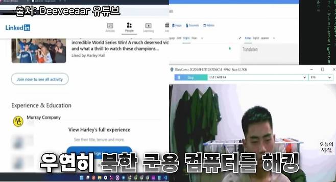 최근 한 유튜버가 북한의 군용 컴퓨터를 해킹해, 웹캠에 찍힌 북한군의 모습이 공개됐다./조선일보 유튜브 '오지랖'