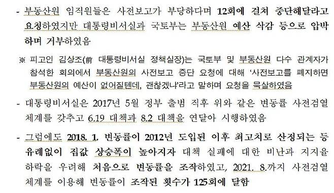 대전지검이 지난해 3월 발표한 ‘문재인 정부 국가통계 조작 수사 결과’ 보도자료 갈무리.