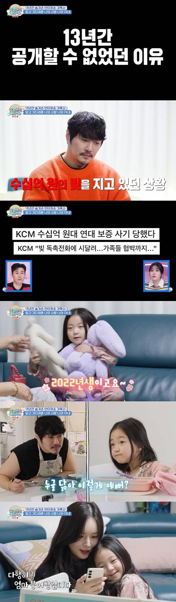 KBS 2TV ‘슈퍼맨이 돌아왔다’