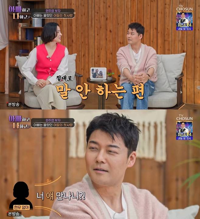 /사진=TV조선 '아빠하고 나하고' 방송 캡처