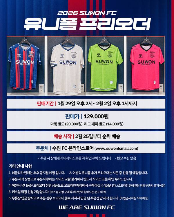 '수원의 상징 담았다' 수원FC, 2026시즌 유니폼 공개.(자료제공=수원FC)